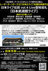 田家秀樹ブログ・新・猫の散歩 - 次回の「日本ライブ伝説」は12月13日「武道館名演集」。
