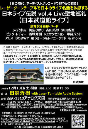 次回の「日本ライブ伝説」は12月13日「武道館名演集」。 - 田家秀樹ブログ・新・猫の散歩