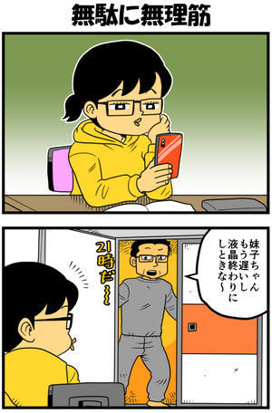 無駄に無理筋 - 戯画漫録