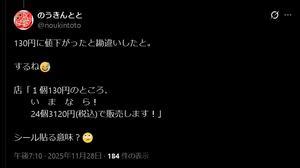 [ｘ]大幅値引きを発見！ - のうきんとと