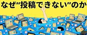 なぜ投稿できないのか？ - 新・感性☆日記