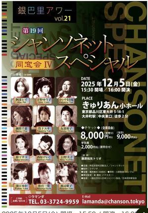 明日 - 涙のシャンソン日記