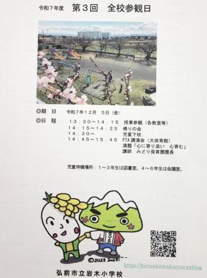 全校参観日のお知らせ - 岩木小学校だより