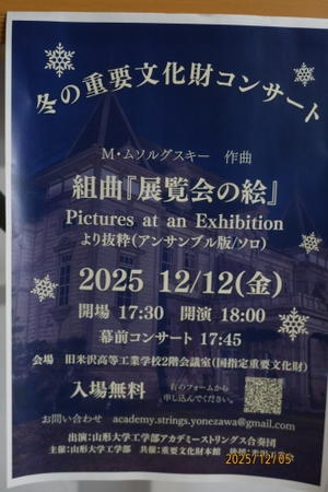 米沢より愛をこめて・・