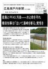 広島瀬戸内新聞ニュース（社主：さとうしゅういち） - 広島瀬戸内新聞2025年12月号発行！