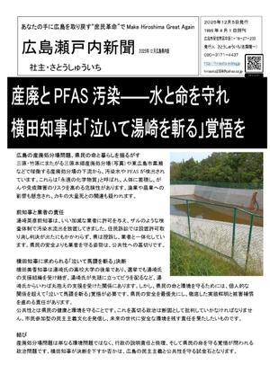 広島瀬戸内新聞ニュース（社主：さとうしゅういち）