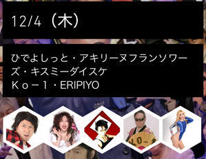 アキリーヌ・フランソワーズ　～モノマネジェンヌはアン・ドゥ・トロワ～