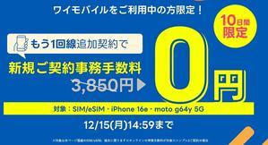 白ロム中古スマホ購入・節約法