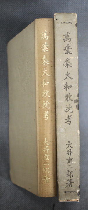 奈良の古本屋・智林堂店主のブログ　古書買取強化中