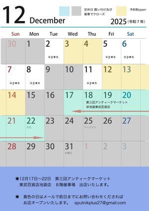 あんちっく屋SPUTNIKPLUS　BLOG 