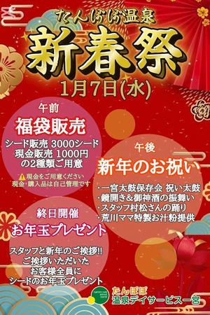 たんぽぽ温泉デイサービス一宮