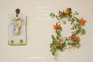 小さな小さな星のリース 庭のモミジで・・・ - 風と花を紡いで
