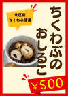 ちくわぶ料理研究家＆ごはんねこまる＆まるやま商店・丸山店長のブログ - 12/6（土）12/7（日）飛鳥山できりたんぽフェスに出店します♪