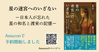 ひもろぎ逍遥 - 新刊『星の迷宮へのいざない』のAmazon予約ページが開設されました！