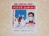 ウクレレ弾き語り介護士きっちゃんの家 - 介護施設のクリスマスイベント