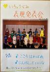 いそべこども園 - 年長　表現発表会
