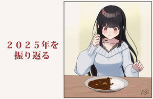 2025年を振り返るブログ - ナオキブログ【公式】