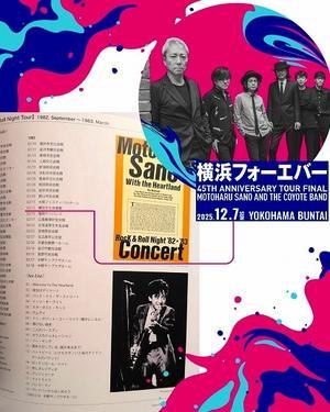 佐野元春 & THE COYOTE BAND＠横浜BUNTAI - ITエンジニアが仕事さぼらず(?)書くblog