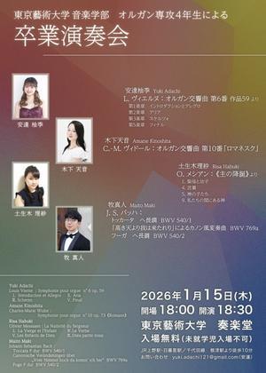 卒業演奏会のお知らせ - 東京藝術大学オルガン科　学生ブログ