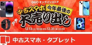 [値下げ]最新ハイエンドor型落ち各社2025年最上位機種-新旧白ロム価格差2025年12月版 - 白ロム中古スマホ購入・節約法