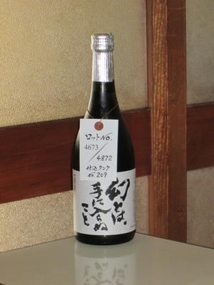 日本酒感想　　蓬莱　幻とは手に入らぬこと - 雑記。