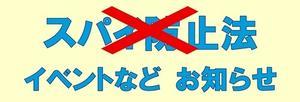 スパイ防止法反対関連イベントのお知らせ（2025.12.22現在） - 秘密法と共謀罪に反対する愛知の会