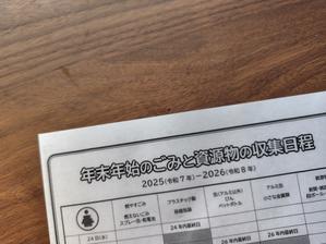 家庭ごみ問題 - 松の実日記