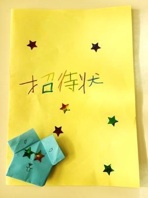 招待状 - 岩木小学校だより