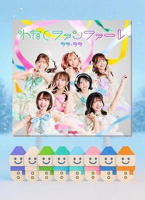 CD感想「わたしファンファーレ」byラフ×ラフ - 二度と会えないかもしれない