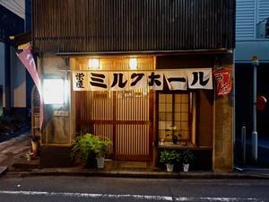 食堂の佇まい。神田の『ミルクホール栄屋』。 - 旅と暮らしの日々 by sato tetsuya