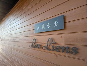 欧風食堂Les Liens 小松市 - 酎ハイとわたし