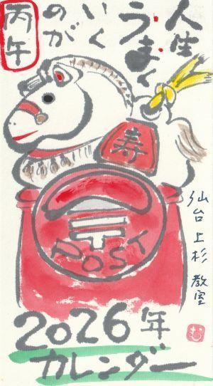 ムッチャンの絵手紙日記