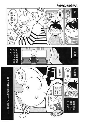 53. オカンとピアノ - 金沢でオカンと２人暮らし　　蟻乃まんま