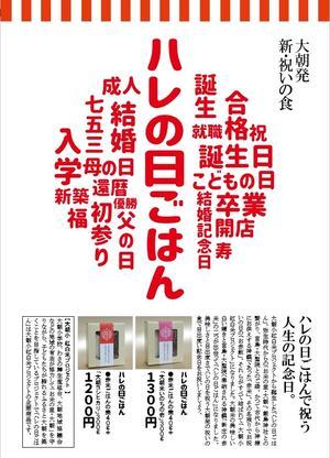 ハレの日ごはん、ふるさと納税返礼品に登録。産直市場でも販売開始。 - 大朝＝水のふる里から