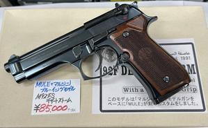 MULE＋マルシン　ブルーイングモデル　M92FS  デザートストーム　モデルガン - マグナムショップ・むげん　東京/蒲田　お買い得・中古情報ブログ