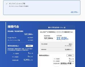 [2025年12月19日～]Pixel10 128GB「2年月額1円化」完了-負担22024円に値下げ - 白ロム中古スマホ購入・節約法