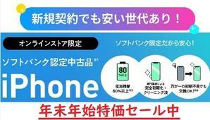 [2025年12月]ワイモバ値下げ中古iPhone 世代別の価格差・オトクさを評価 - 白ロム中古スマホ購入・節約法
