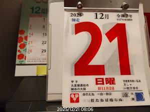 2025/12/21（日)〔5,349号〕打たねば鳴らぬ - medakaのつぶやき２