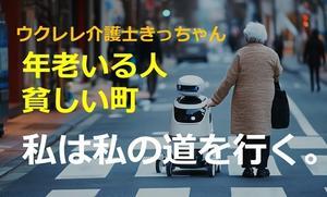 介護系で本格的な作品を投稿（youtube） - 創価の森通信