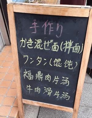 浅草橋　源茶(GENCHA)にも入って見たい - 「美味しい！」が好き