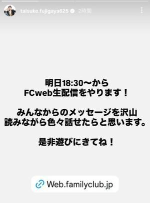 18：30頃～FAMILY CLUB web生配信♡ - 藤ヶ谷太輔な日々～恋するma-yuのブログ