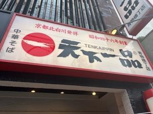 Foodbattle 2025 vol.195 天下一品 - KAPA O PANGO Ⅴ