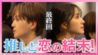 のほほん便り - 推しが上司になりまして フルスロットル 最終回