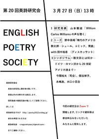 英詩研究会