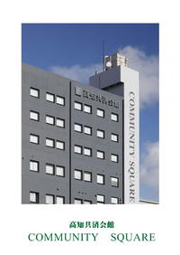 高知共済会館 Community Square お知らせブログ 高知共済会館 Community Square お知らせブログ