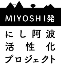 5174 カツオ人間 の取材い出くわす 高知県大豊町大久保 キッチンなかとよや 3 12 Miyoshi発にし阿波活性化プロジェクト 学ぶ 伝える つなぐ さらなる 深み 高み を目指して 5174 カツオ人間 の取材い出くわす 高知県大豊町大久保 キッチンなかとよや 3 12 Miyoshi発にし阿波活性化プロジェクト 学ぶ 伝える つなぐ さらなる 深み 高み を目指して