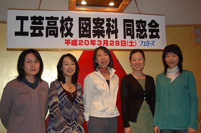 40歳になったみんなと同窓会 大阪市立工芸高校図案科84年卒同窓会 40歳になったみんなと同窓会 大阪市立工芸高校図案科84年卒同窓会