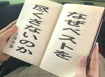 なぜベストを尽くさないのか