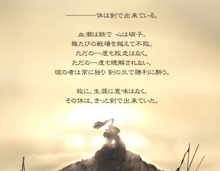 剣の矛先 見えぬ光 すべて遠き理想郷 Avalon