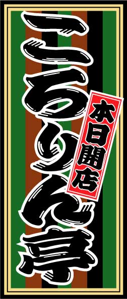 昭和の弁当 ドカベン 第二弾 ころりんの 道楽もんの料理天国だぁ 昭和の弁当 ドカベン 第二弾 ころりんの 道楽もんの料理天国だぁ